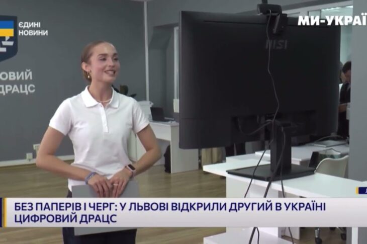 У системі ДРАЦС з’явився ще один цифровий офіс — тепер у Львові