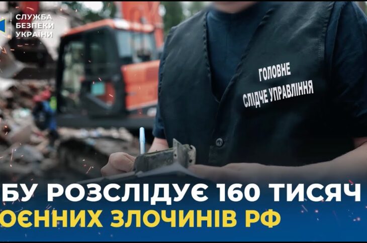 СБУ розслідує 85% усіх злочинів, які рф вчинила в Україні з початку повномасштабної війни
