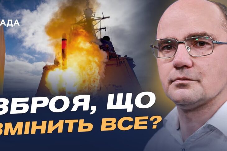 Від розмов до рішень: як "Томагавки" можуть змінити хід війни | Дмитро Левусь