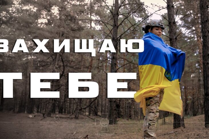 Артем Лоік (feat. Валерія Сокол) - ЗАХИЩАЮ ТЕБЕ