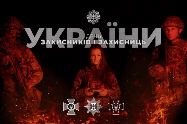 З Днем захисників і захисниць 🇺🇦