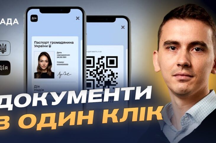 Нова функція в "Дія": що таке мультишеринг і як він працює | Олексій Вовк