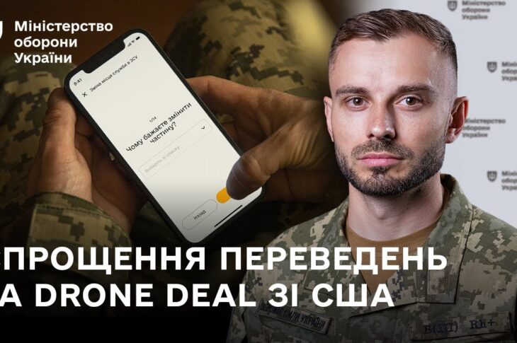 Спрощуємо процедуру переведення для військових через «Армія+»: головні новини тижня