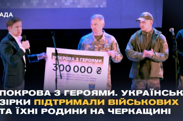 На Черкащині пройшов благодійний концерт на підтримку 118-ї бригади ТРО