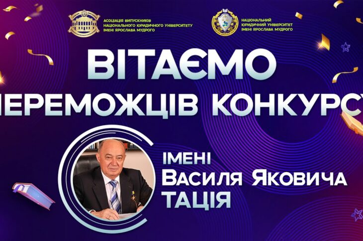 Урочистості нагородження призерів стипендіального конкурсу для школярів імені Тація В. Я.
