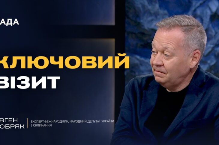 Переговори у США: ключові теми та потенційні результати для України | Євген Добряк