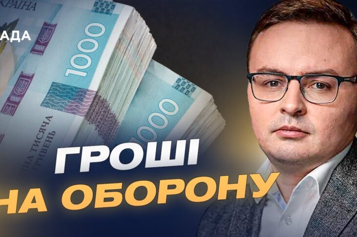 Головні акценти бюджету-2026: оборона, енергетика та допомога людям | Арсеній Пушкаренко