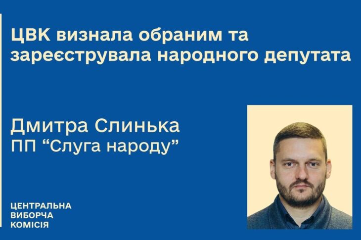 Новини України - ЦВК зареєструвала нового нардепа