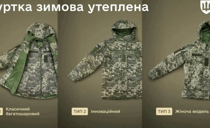 Новини України - У Міноборони розповіли про вдосконалену зимову військову форму