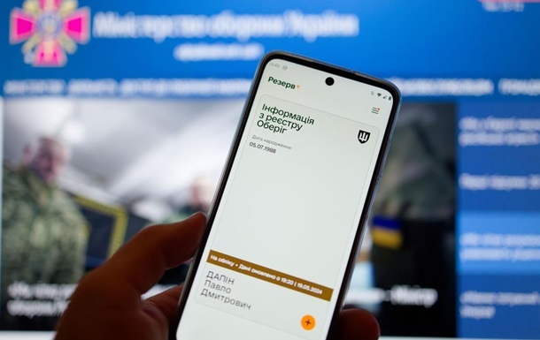 Новини України - У Резерв+ оновили функцію щодо штрафів онлайн