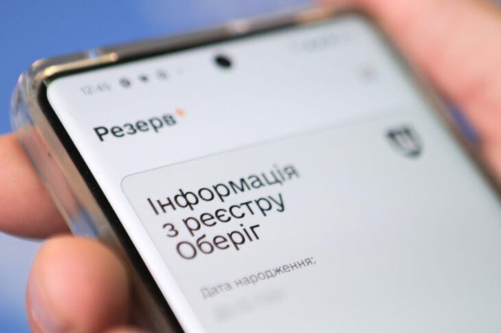 Новини України - Українців попередили про зупинку роботи Резерв+