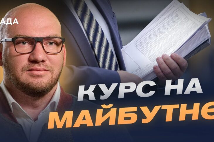 Програма дій Уряду: як змінюватиметься країна найближчим часом | Олексій Леонов