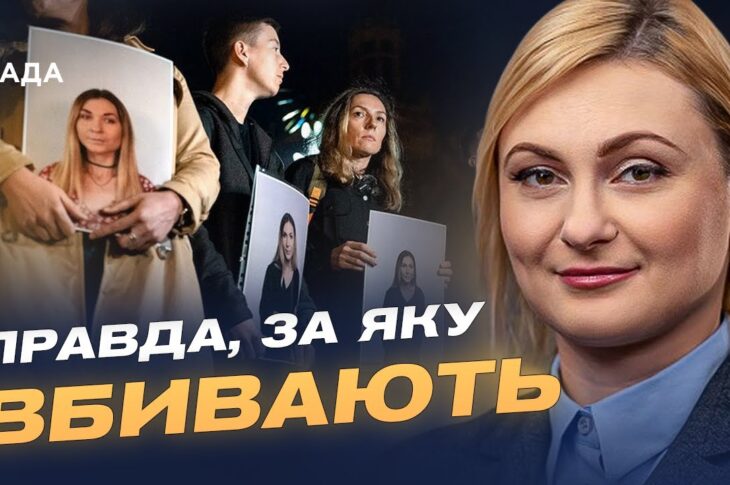 ПАРЄ започаткувала День пам'яті журналістів на честь Вікторії Рощиної | Євгенія Кравчук