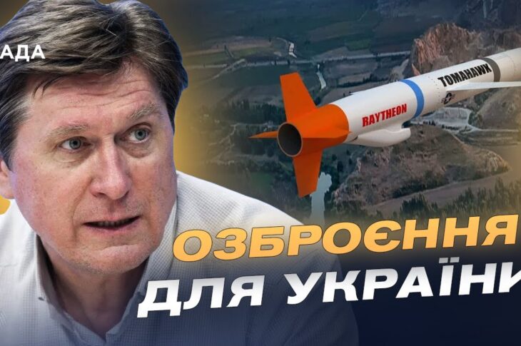 путін погрожує США через можливі поставки Tomahawk Україні | Володимир Фесенко