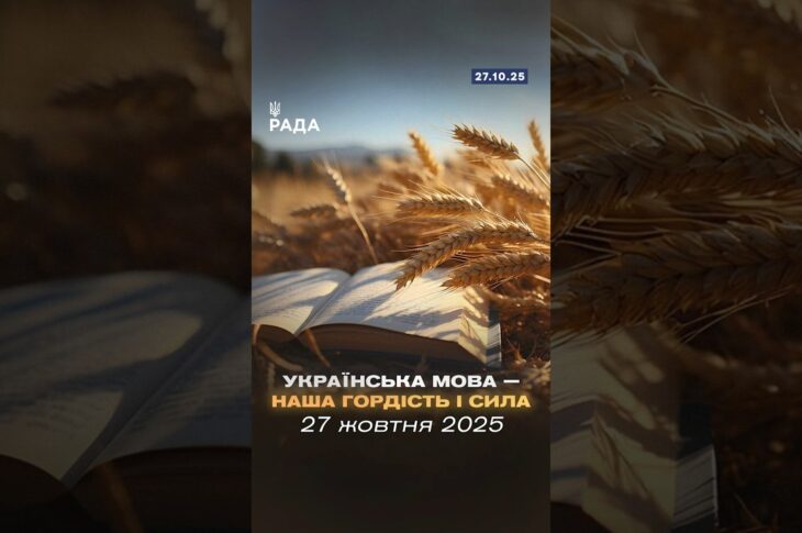 Мова – це наша сила і зброя! 🇺🇦 У День української писемності та мови ми вшановуємо рідне слово.