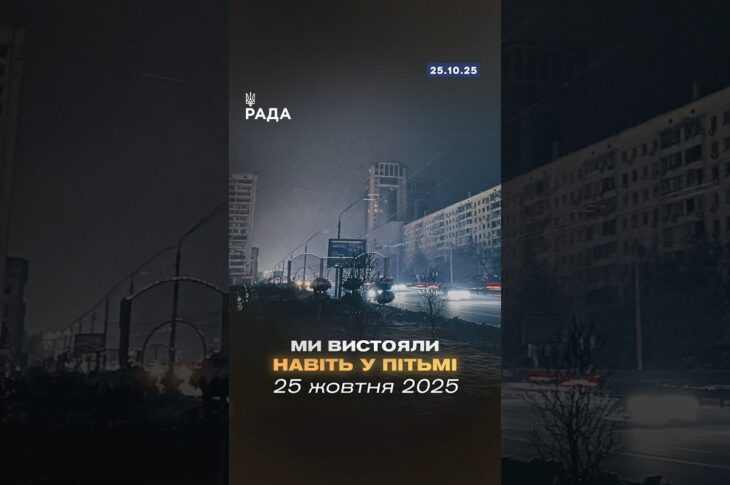 💡🇺🇦Темрява ніколи не переможе світло.