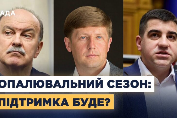 Тарифи, бюджет і допомога: як держава готується до зими