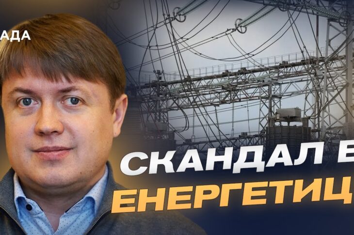 Енергетика під контролем: як держава реагує на корупційні виклики | Андрій Герус