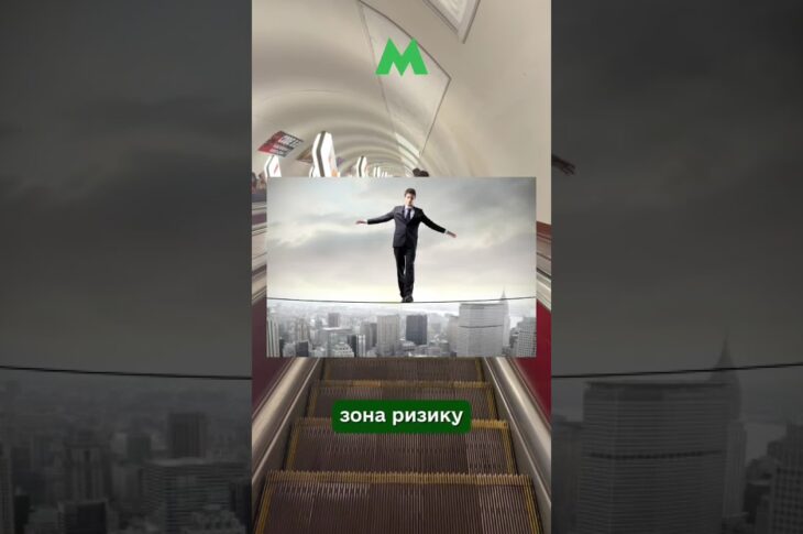 Дотримання правил користування ескалатором – важлива частина безпеки кожного пасажира