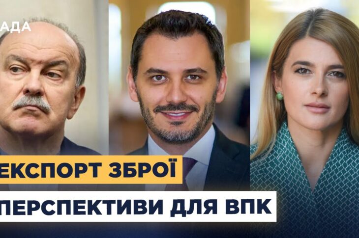 Контрольований експорт озброєння: як це підсилить безпеку та виробництво