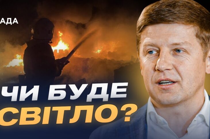 Готовність до зими: як Україна зміцнює енергетику | Сергій Нагорняк