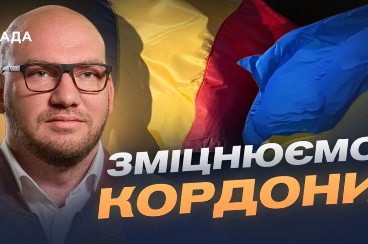 Україна та Румунія відкривають нові можливості для співпраці | Олексій Леонов