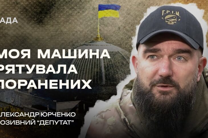 Від оборони Києва до боїв за Лисичанськ і Бахмут: шлях Олександра Юрченка | В Строю