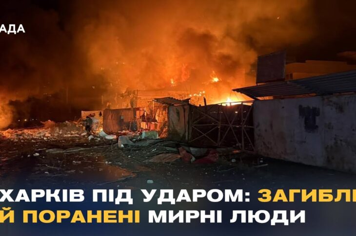 Масована атака на Харків: зруйновано будинки, пошкоджено енергооб'єкти