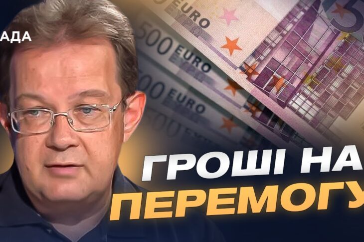 Репараційний кредит та заморожені активи рф для України | Олег Пендзин
