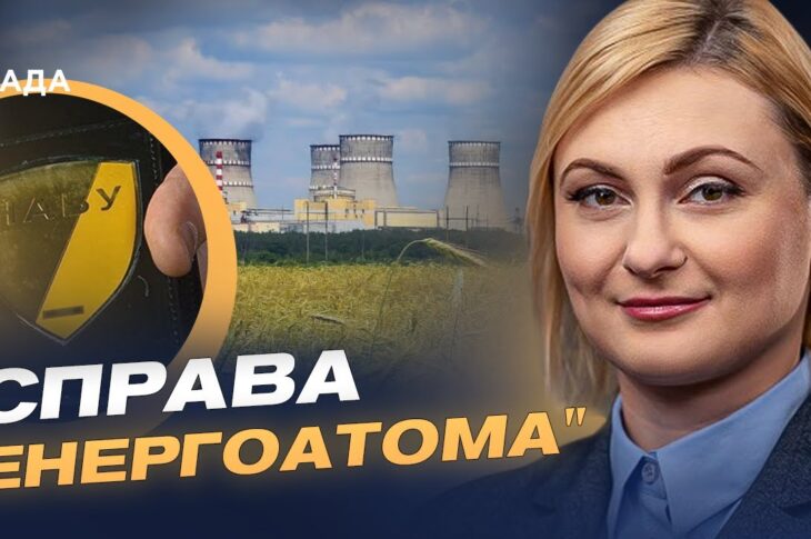 Як антикорупційні розслідування впливають на кадрові рішення в уряді | Євгенія Кравчук