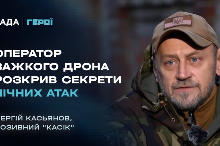 Від ресторатора до пілота дрона-бомбера | Герої