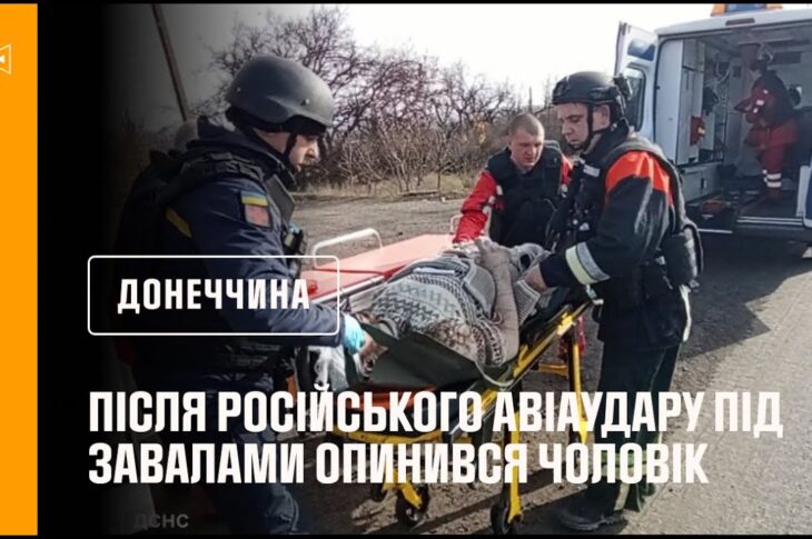 Добропілля: після російського авіаудару під завалами житлової 5-поверхівки опинився чоловік