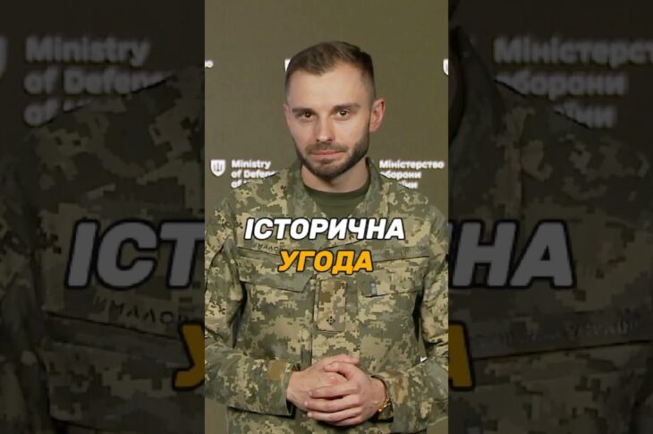 ІСТОРИЧНА УГОДА