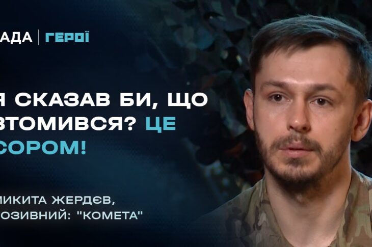 Чому Азовці повертаються на фронт навіть після важких поранень | Герої