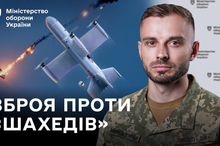 Україна запускає масове виробництво перехоплювача «шахедів» – головні новини тижня