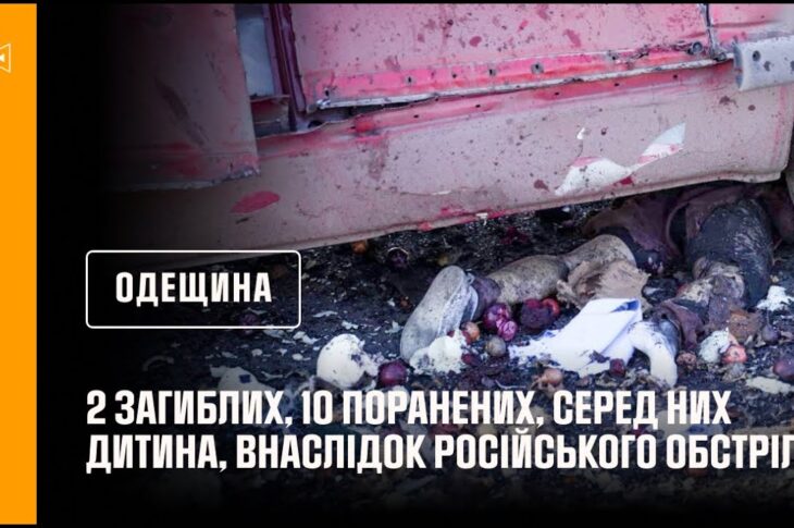 2 загиблих, 10 поранених, серед них дитина, внаслідок російського обстрілу
