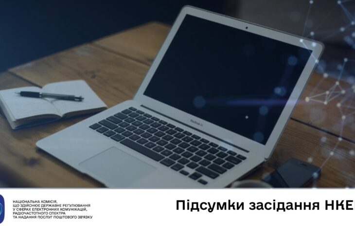 Засідання НКЕК від 26 листопада 2025 року