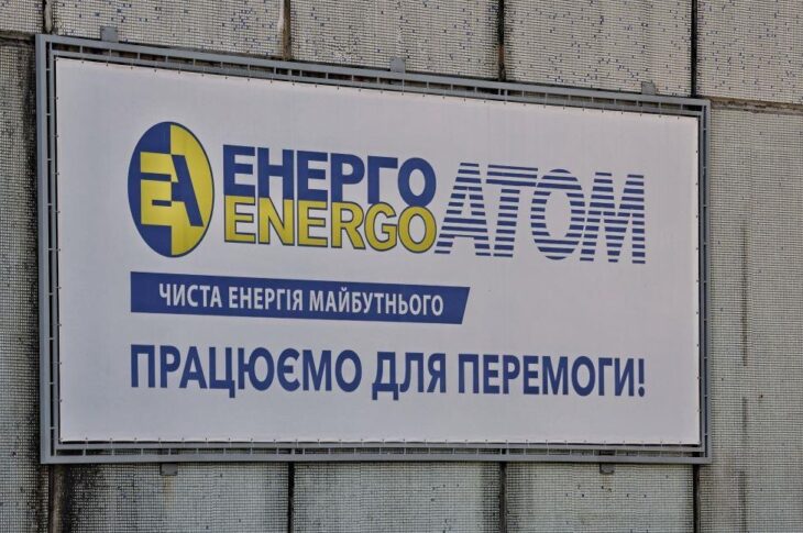 Новини бізнесу - Антикорупціонери проводять обшуки в Енергоатомі