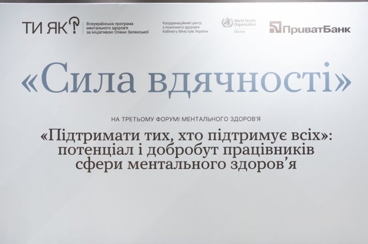 Олена Зеленська взяла участь у третьому Форумі ментального здоров’я