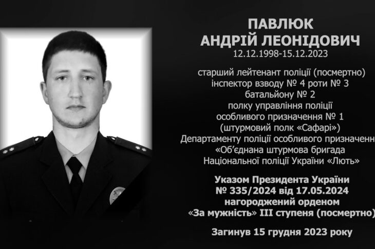 #назавжди_в_строю: Павлюк Андрій Леонідович