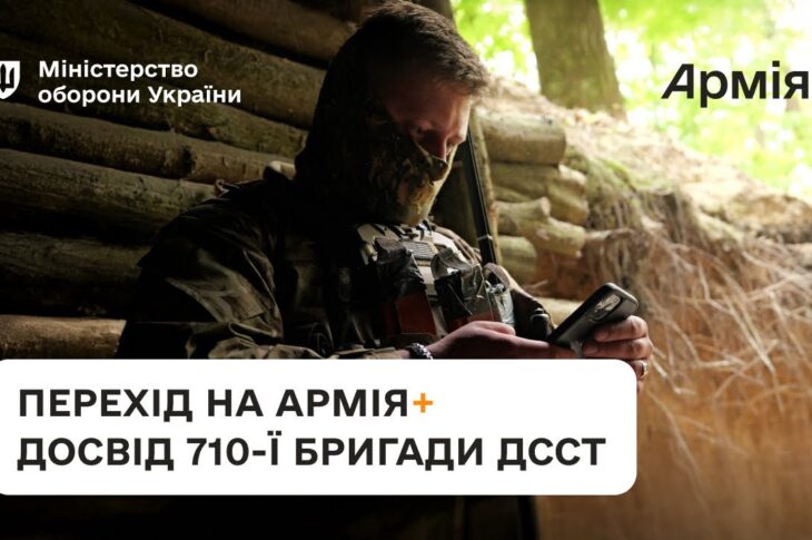 Як бригаді перейти на Армія+ та спростити роботу з рапортами