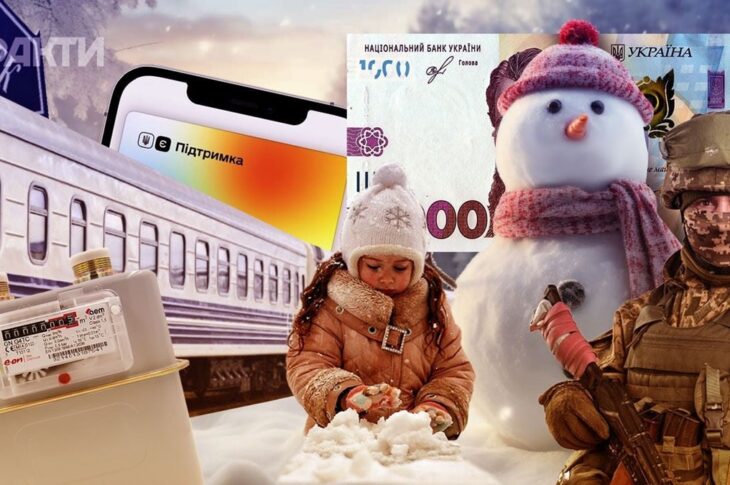 Без категорії - Грудневі зміни: субсидії, бронювання, ваучери на житло, зимові канікули