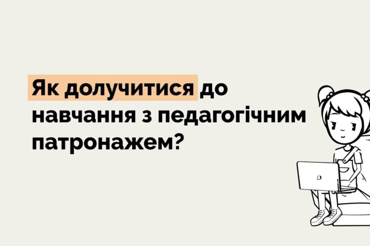 Індивідуальний педагогічний супровід для дітей на ТОТ