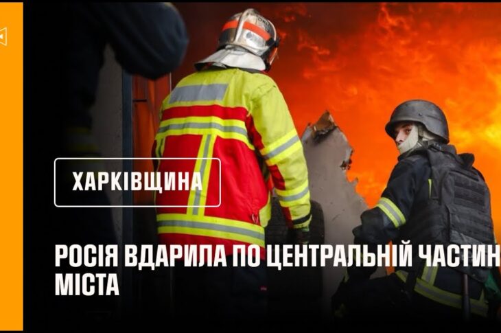 Харків. Внаслідок атаки дронами в центральній частині міста сталися пожежі