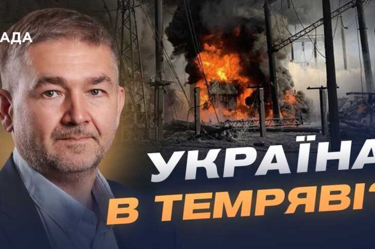 Атаки на енергетику: як "Укренерго" відновлює мережі | Віталій Зайченко