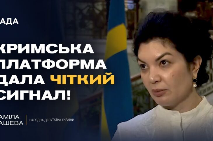 Весь світ почув: Крим - це Україна! Підсумки саміту Кримської платформи