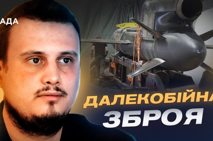 Далекобійна ракета Flamingo: можливості, дальність і тактика | Олег Катков