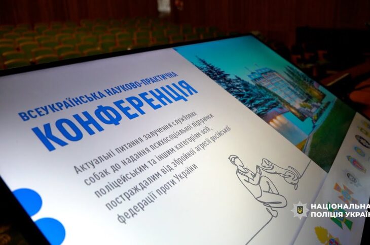 Проєкт, що об’єднав науку та серце – залучення службових собак до підтримки поліцейських та їх родин
