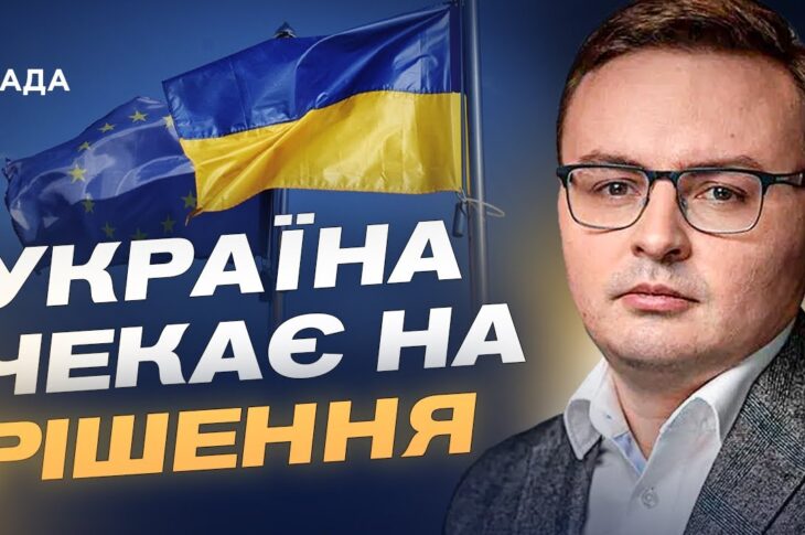 Євроінтеграція на фінішній прямій: як Україна виконує вимоги ЄС | Арсеній Пушкаренко