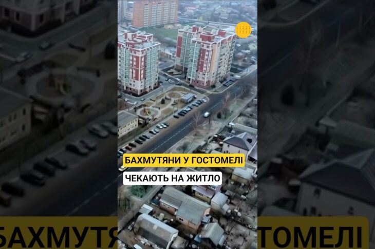 Де живуть люди з Бахмута зараз?